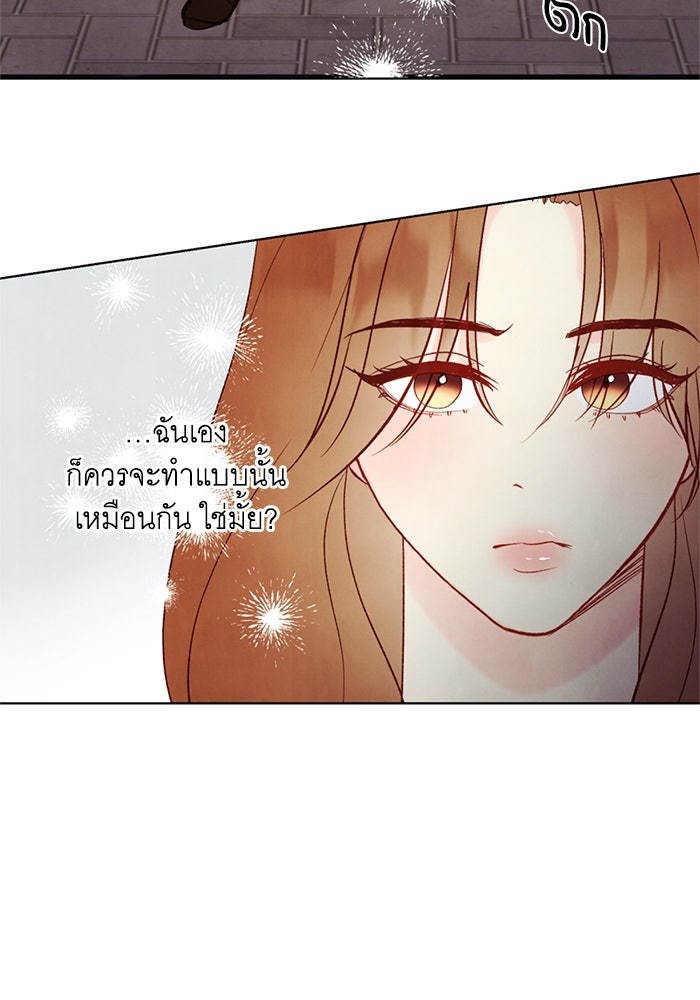 วิวาห์ลับฉบับรัก - หน้า 5