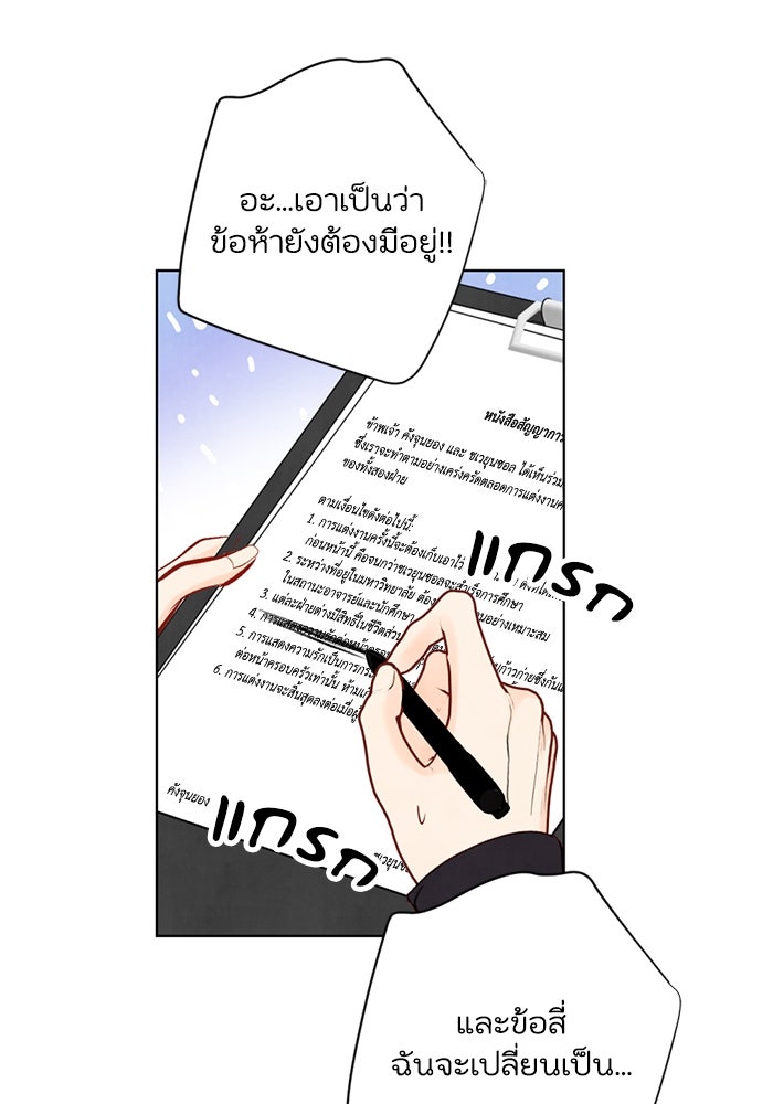 วิวาห์ลับฉบับรัก - หน้า 52