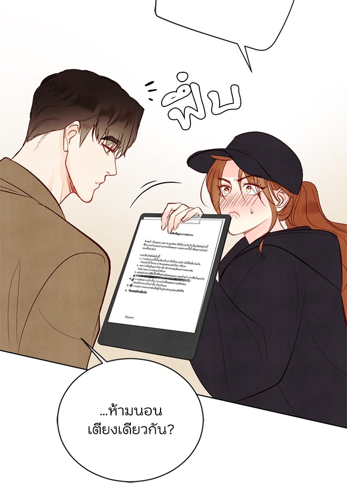 วิวาห์ลับฉบับรัก - หน้า 53