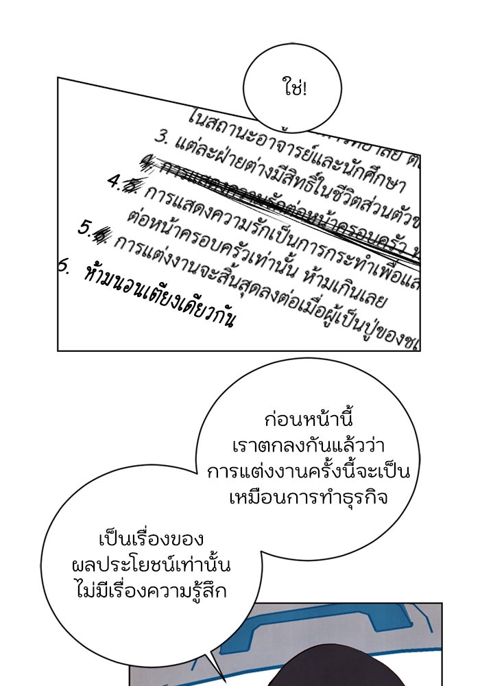 วิวาห์ลับฉบับรัก - หน้า 54