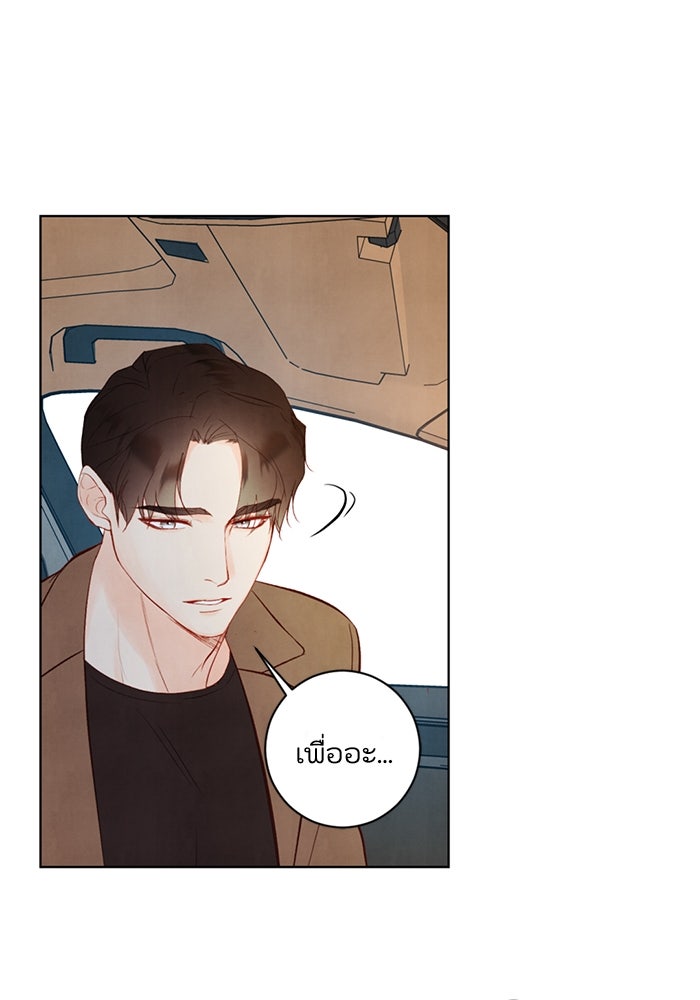 วิวาห์ลับฉบับรัก - หน้า 58