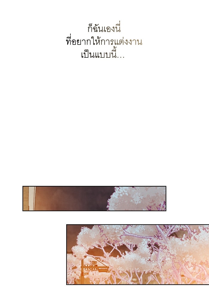 วิวาห์ลับฉบับรัก - หน้า 6
