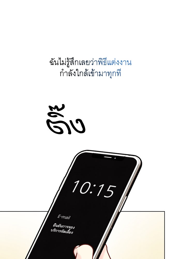 วิวาห์ลับฉบับรัก - หน้า 69