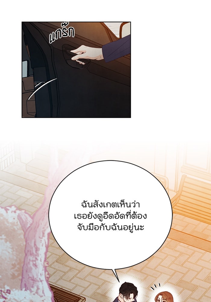 วิวาห์ลับฉบับรัก - หน้า 7
