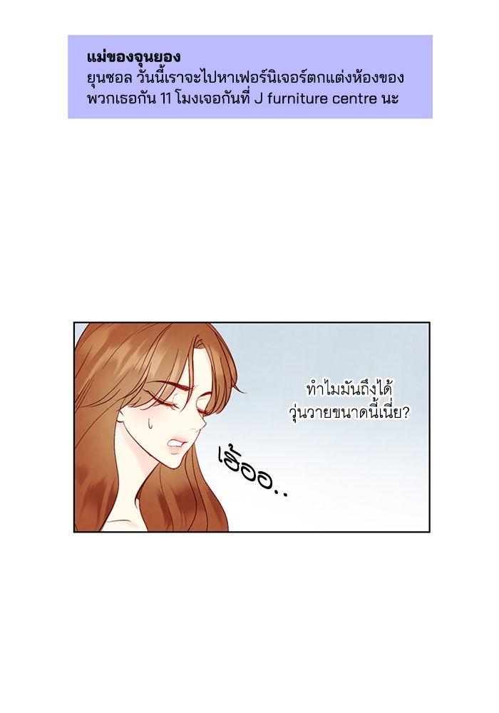 วิวาห์ลับฉบับรัก - หน้า 72