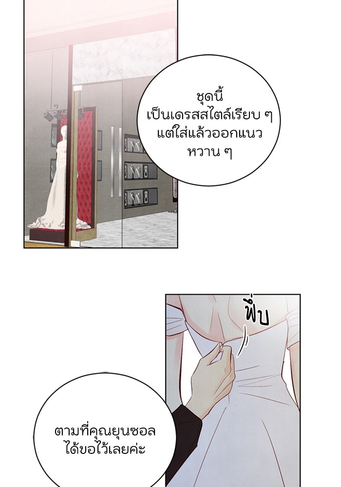 วิวาห์ลับฉบับรัก - หน้า 76