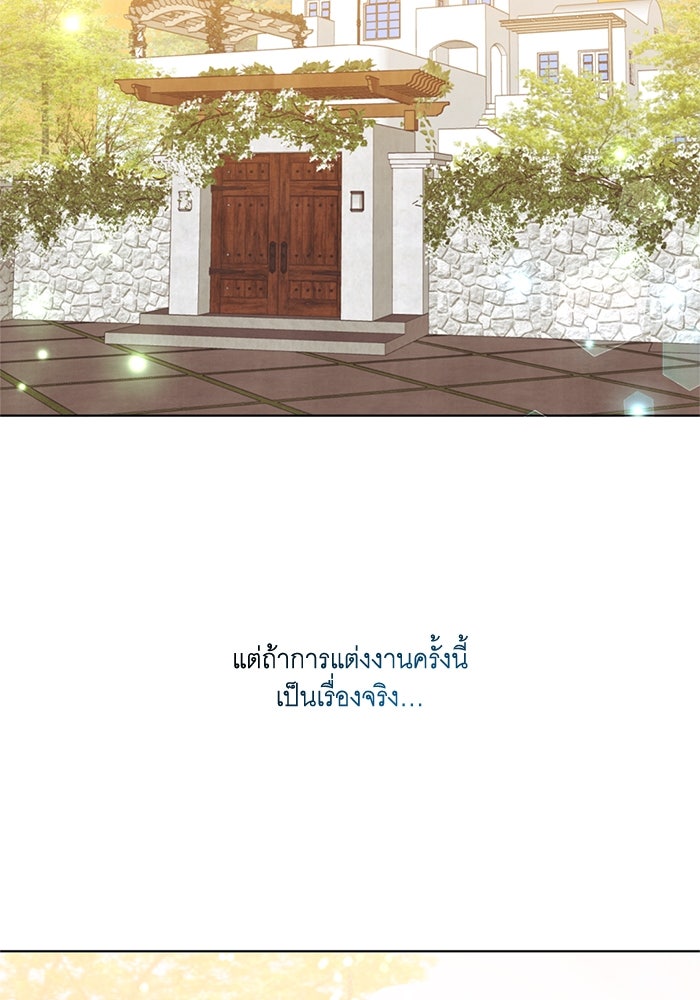วิวาห์ลับฉบับรัก - หน้า 84