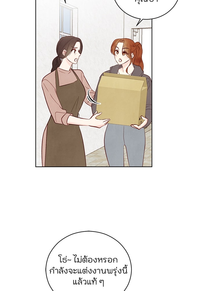 วิวาห์ลับฉบับรัก - หน้า 87