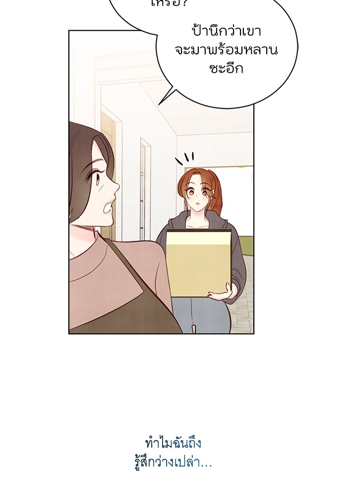วิวาห์ลับฉบับรัก - หน้า 89