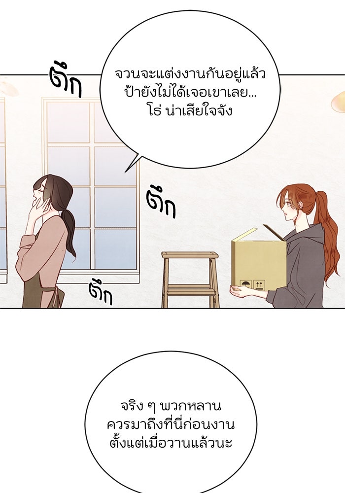 วิวาห์ลับฉบับรัก - หน้า 90