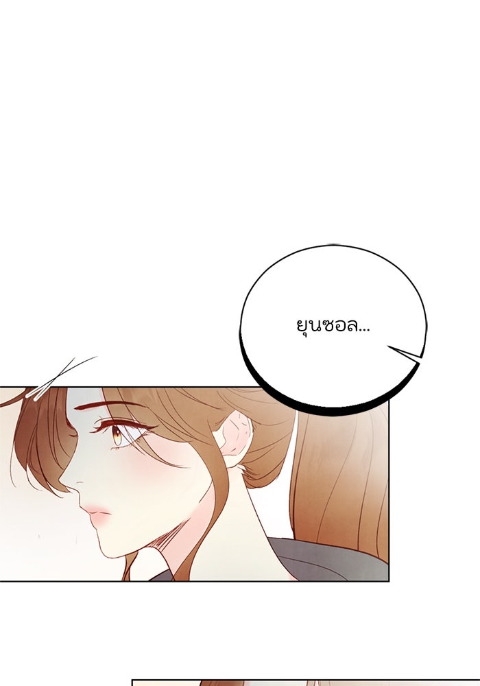 วิวาห์ลับฉบับรัก - หน้า 92