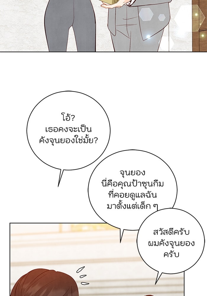 วิวาห์ลับฉบับรัก - หน้า 10