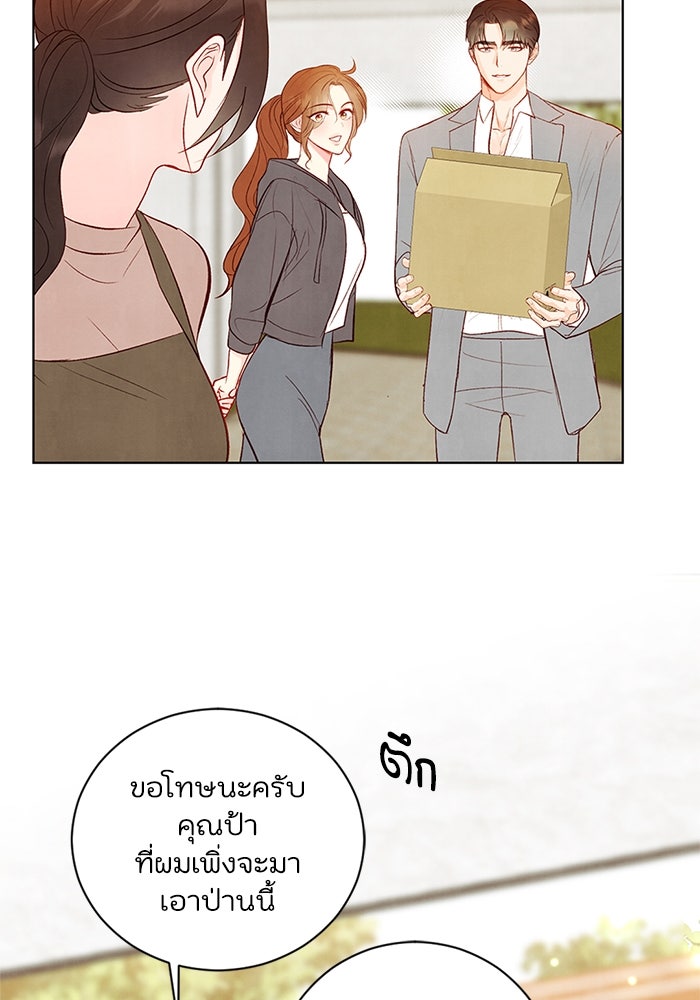 วิวาห์ลับฉบับรัก - หน้า 11