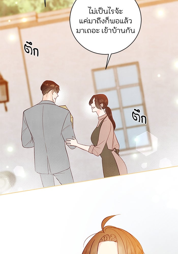 วิวาห์ลับฉบับรัก - หน้า 12