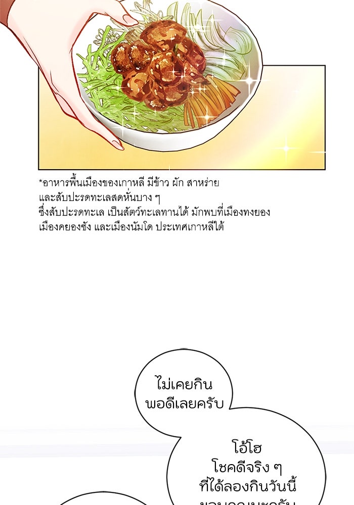 วิวาห์ลับฉบับรัก - หน้า 16