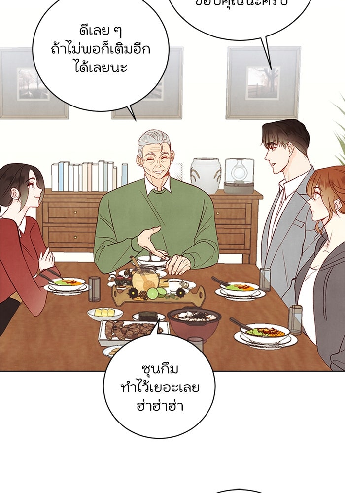 วิวาห์ลับฉบับรัก - หน้า 17