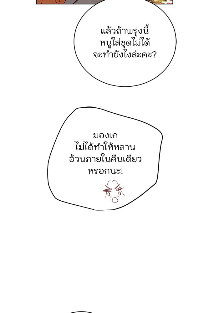 วิวาห์ลับฉบับรัก - หน้า 19
