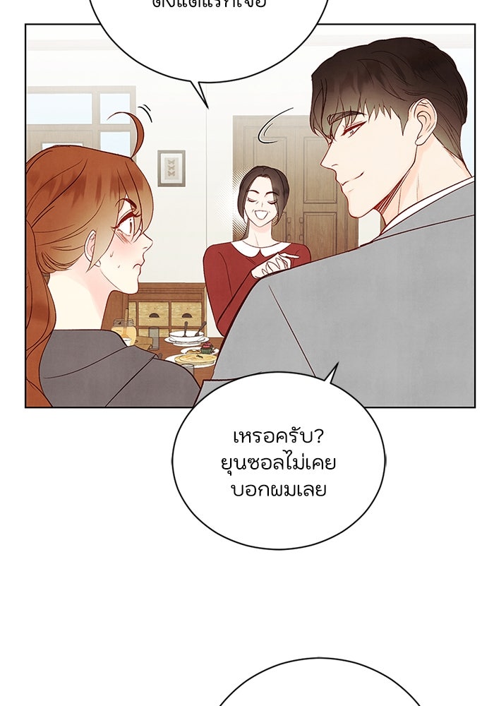 วิวาห์ลับฉบับรัก - หน้า 22