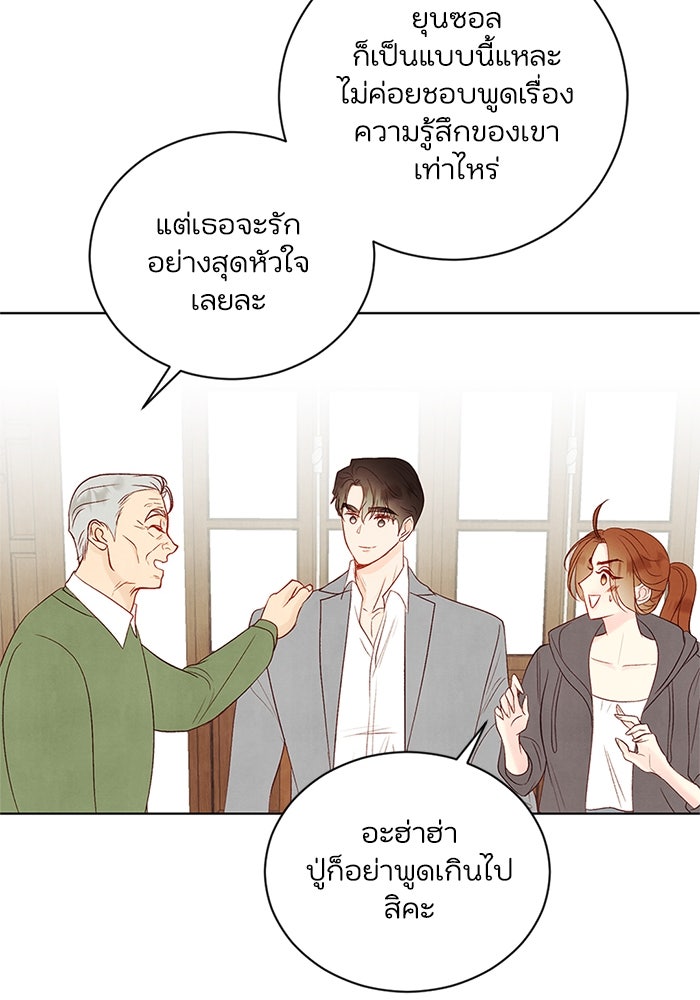 วิวาห์ลับฉบับรัก - หน้า 23