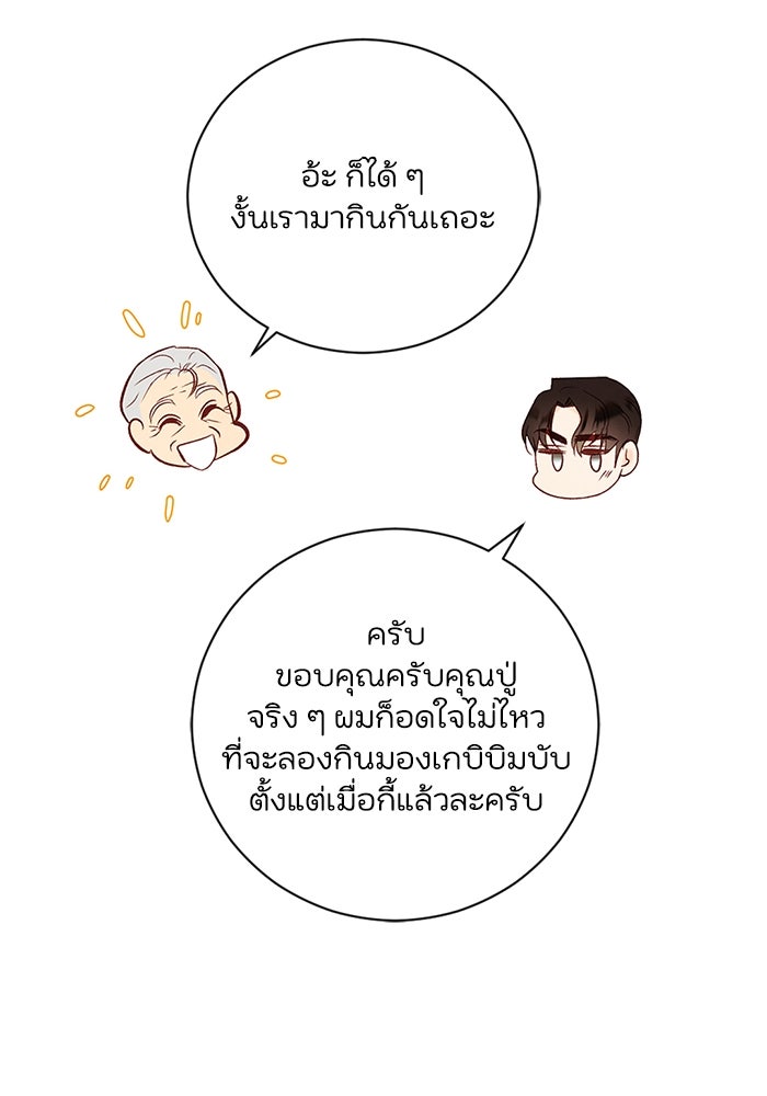 วิวาห์ลับฉบับรัก - หน้า 24