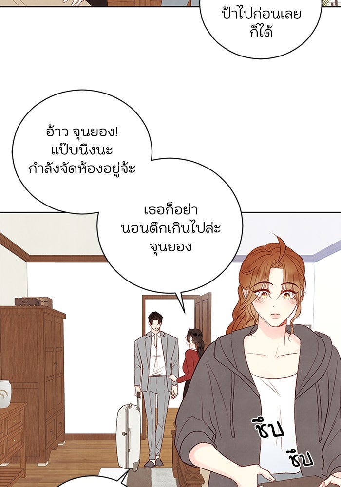 วิวาห์ลับฉบับรัก - หน้า 27