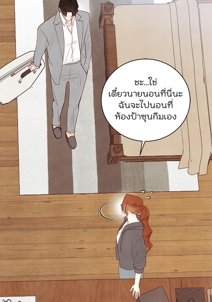 วิวาห์ลับฉบับรัก - หน้า 29