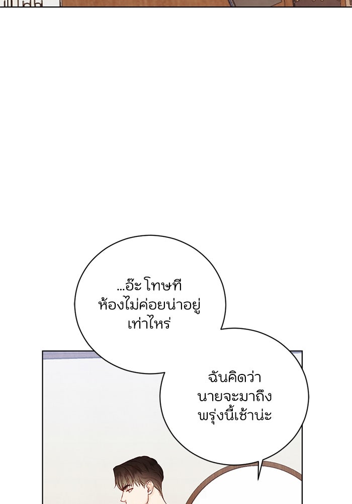 วิวาห์ลับฉบับรัก - หน้า 30