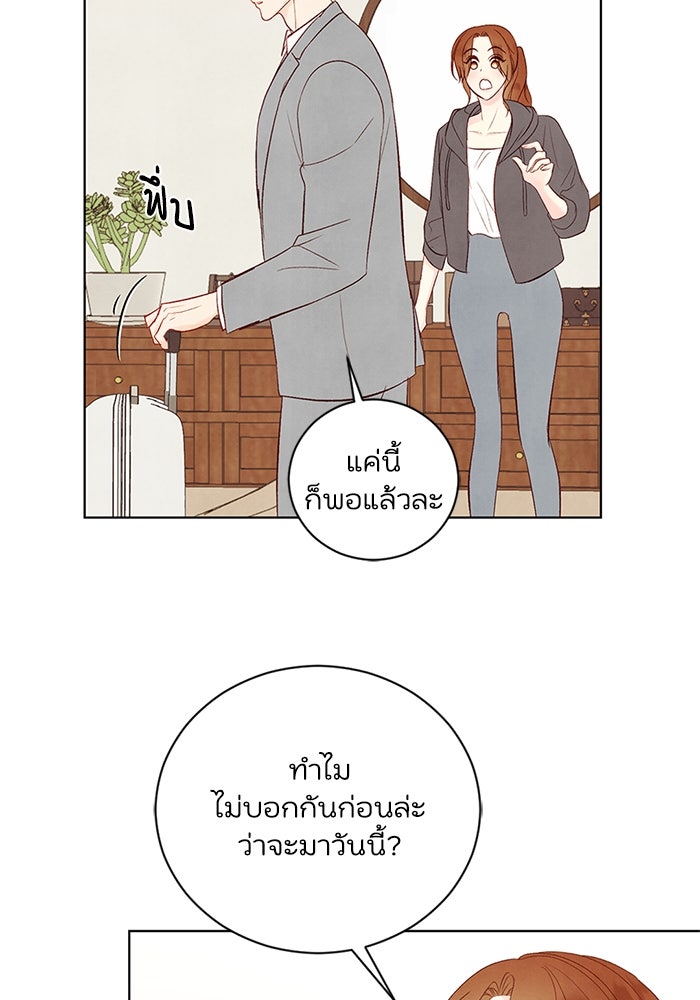 วิวาห์ลับฉบับรัก - หน้า 31