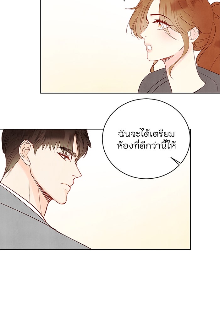 วิวาห์ลับฉบับรัก - หน้า 32