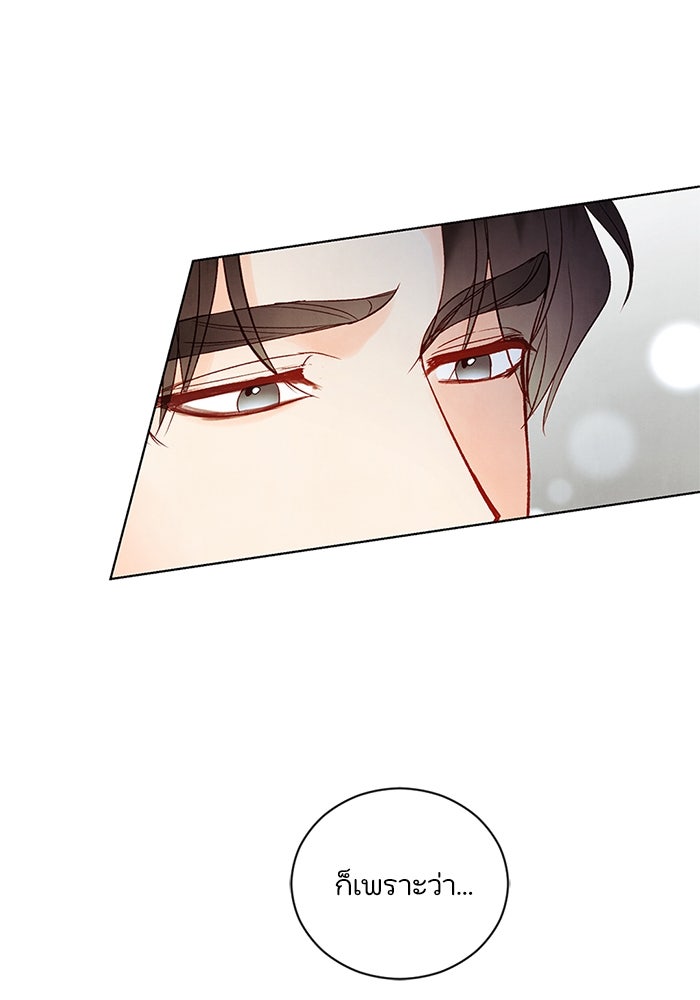 วิวาห์ลับฉบับรัก - หน้า 33