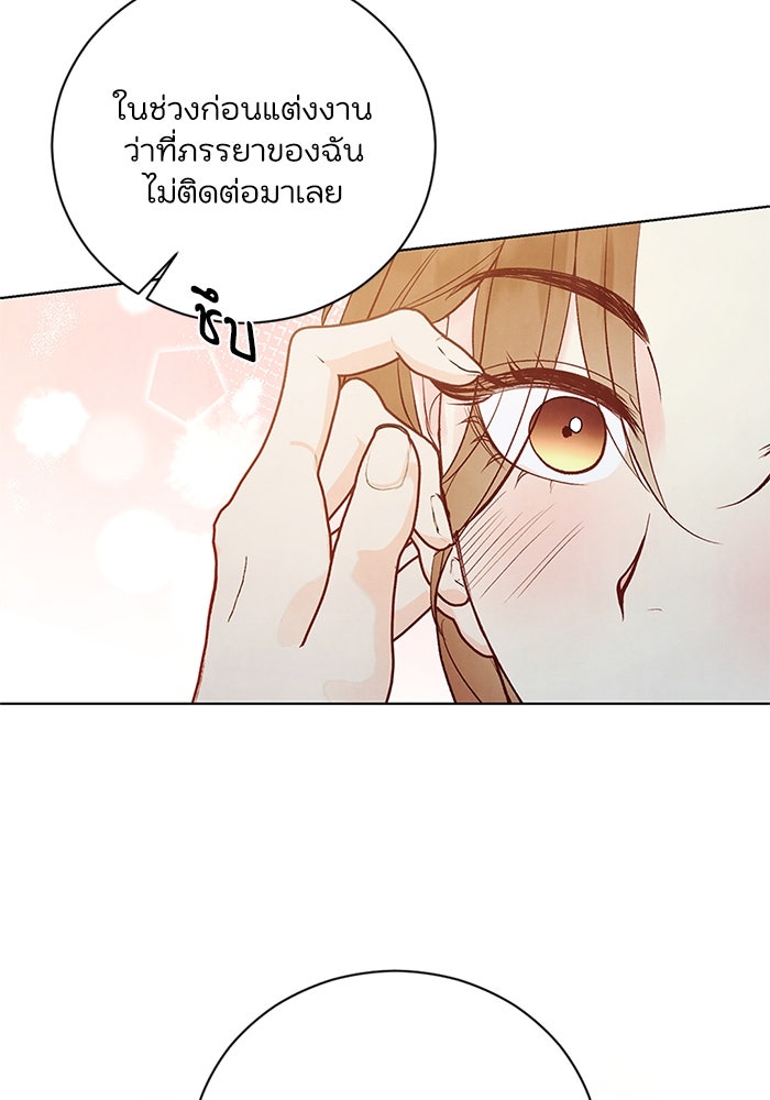 วิวาห์ลับฉบับรัก - หน้า 35