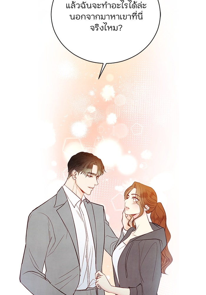 วิวาห์ลับฉบับรัก - หน้า 36