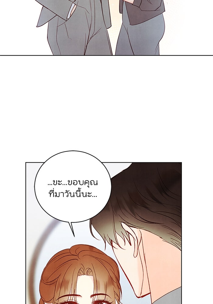 วิวาห์ลับฉบับรัก - หน้า 37