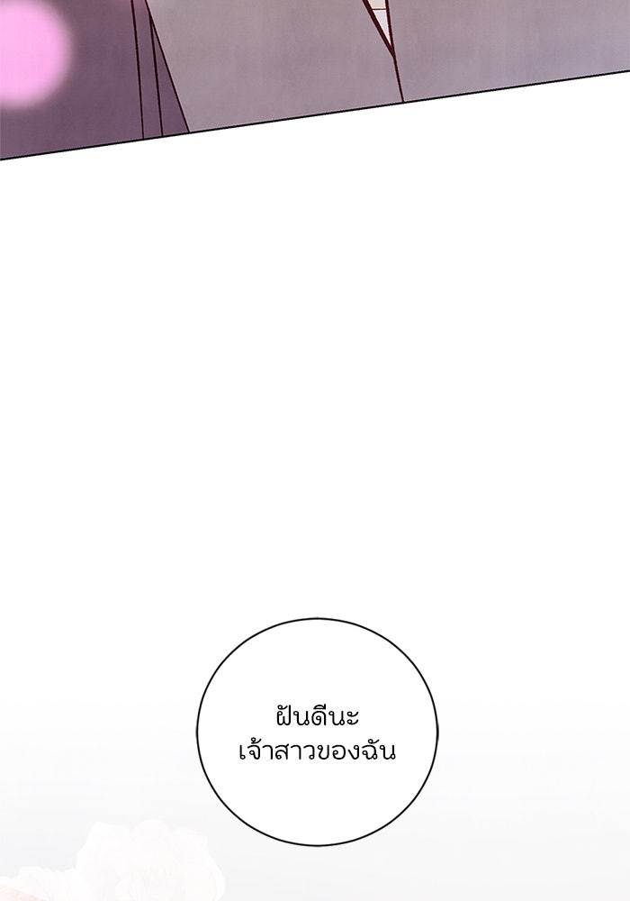 วิวาห์ลับฉบับรัก - หน้า 41