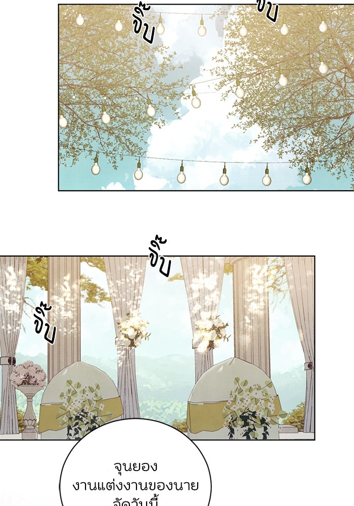 วิวาห์ลับฉบับรัก - หน้า 45