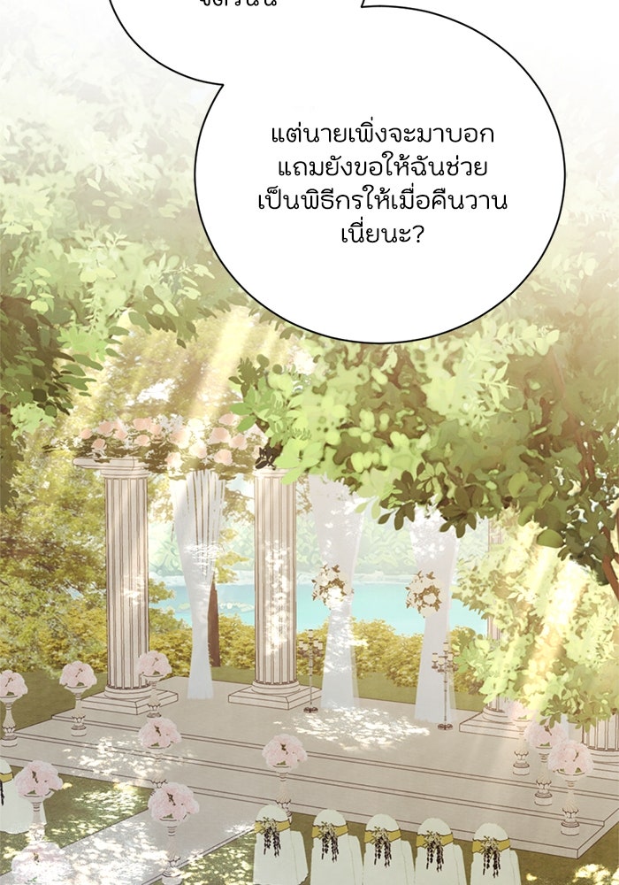 วิวาห์ลับฉบับรัก - หน้า 46