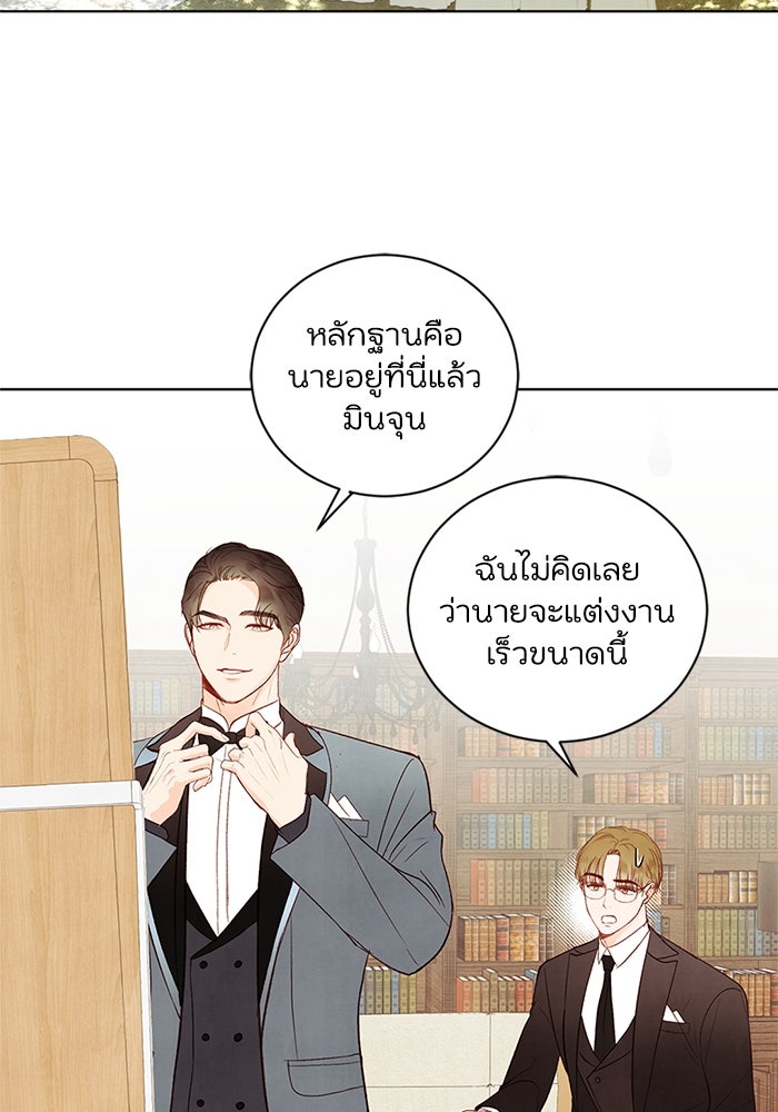 วิวาห์ลับฉบับรัก - หน้า 47