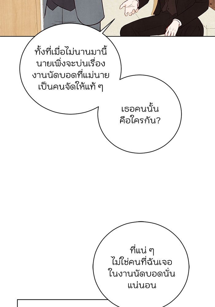 วิวาห์ลับฉบับรัก - หน้า 48