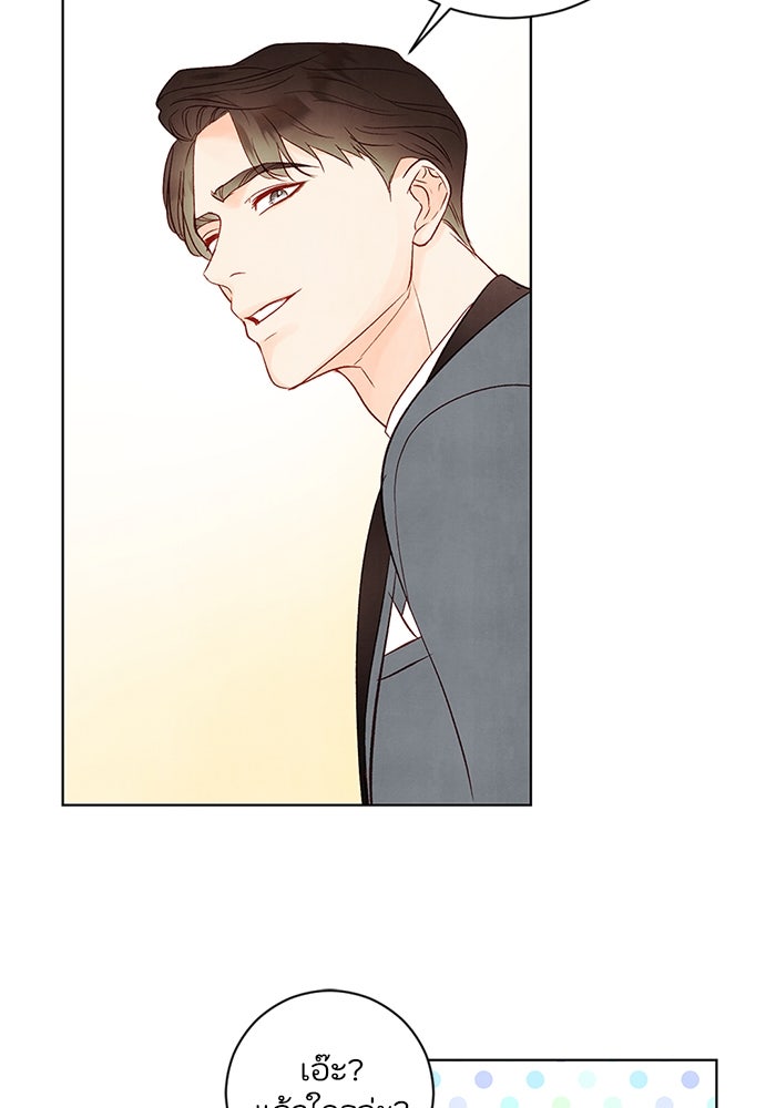 วิวาห์ลับฉบับรัก - หน้า 49