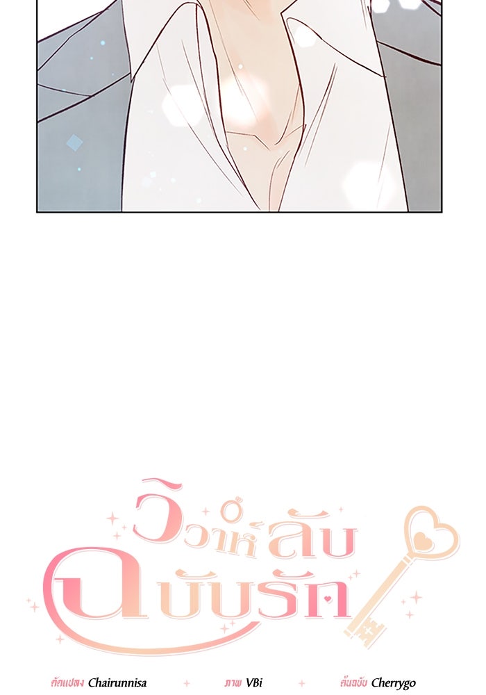 วิวาห์ลับฉบับรัก - หน้า 5
