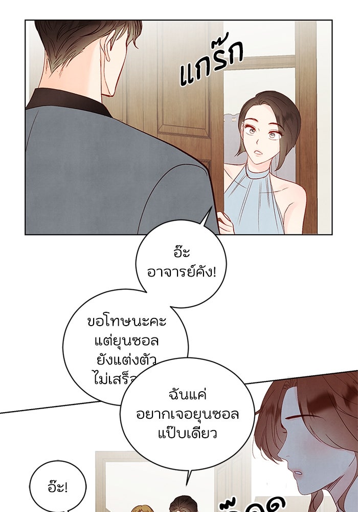 วิวาห์ลับฉบับรัก - หน้า 52