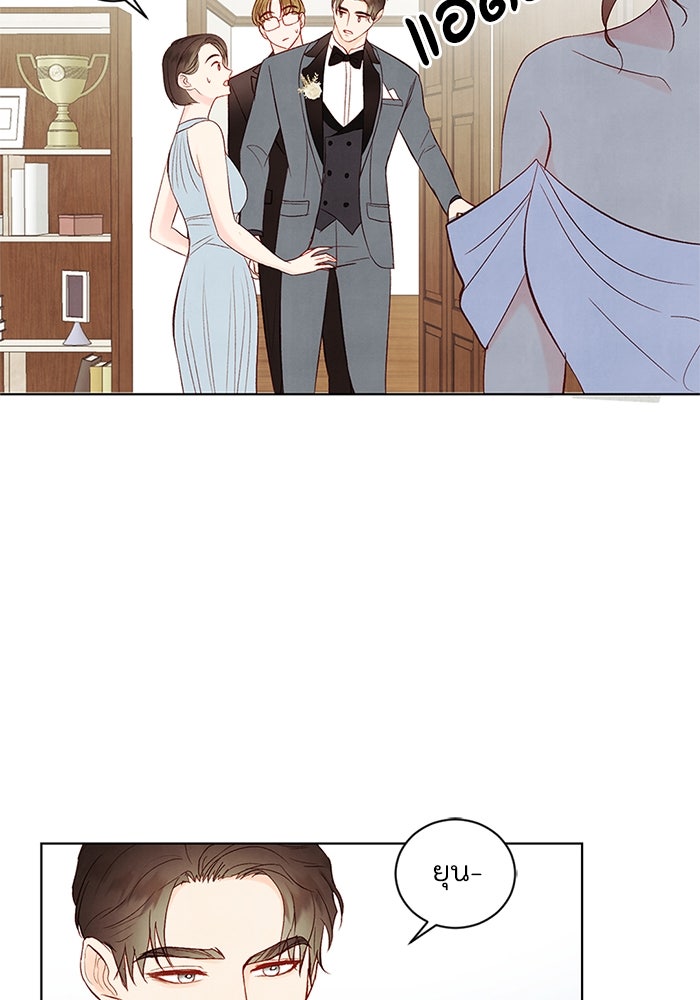 วิวาห์ลับฉบับรัก - หน้า 53