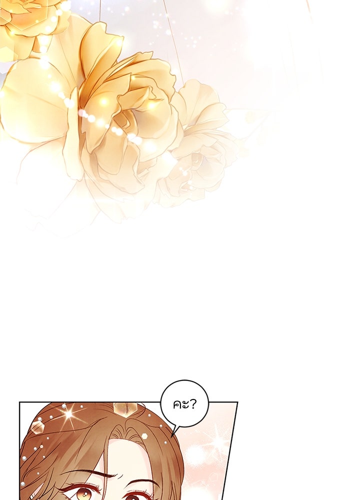 วิวาห์ลับฉบับรัก - หน้า 57
