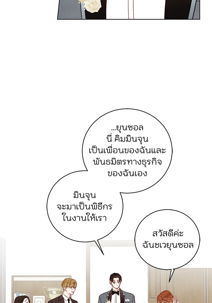 วิวาห์ลับฉบับรัก - หน้า 59