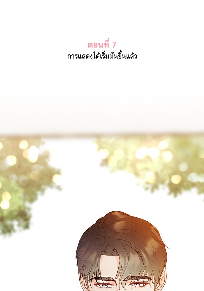 วิวาห์ลับฉบับรัก - หน้า 6