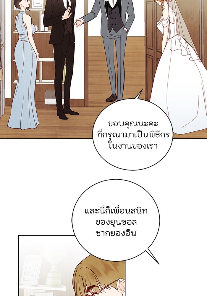 วิวาห์ลับฉบับรัก - หน้า 60