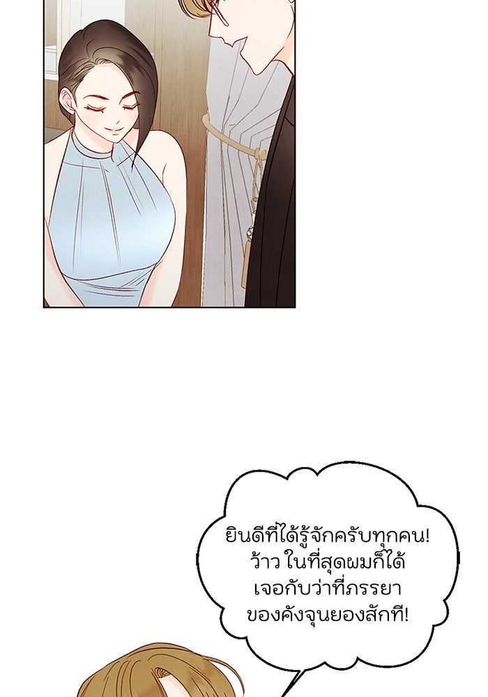 วิวาห์ลับฉบับรัก - หน้า 61