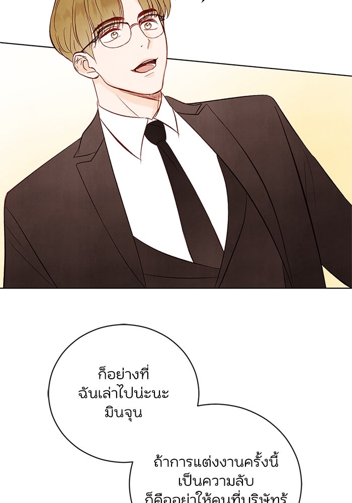 วิวาห์ลับฉบับรัก - หน้า 62