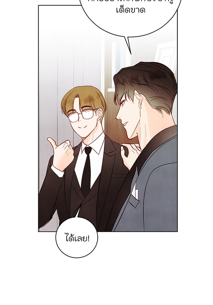 วิวาห์ลับฉบับรัก - หน้า 63