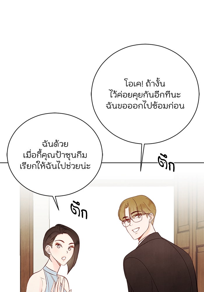 วิวาห์ลับฉบับรัก - หน้า 64
